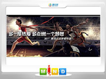 梅县361度——腾讯大运会梦想传递